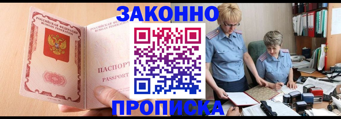 временная регистрация для всех в Снежинске